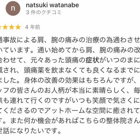 交通事故後に肩、腕が痛い！