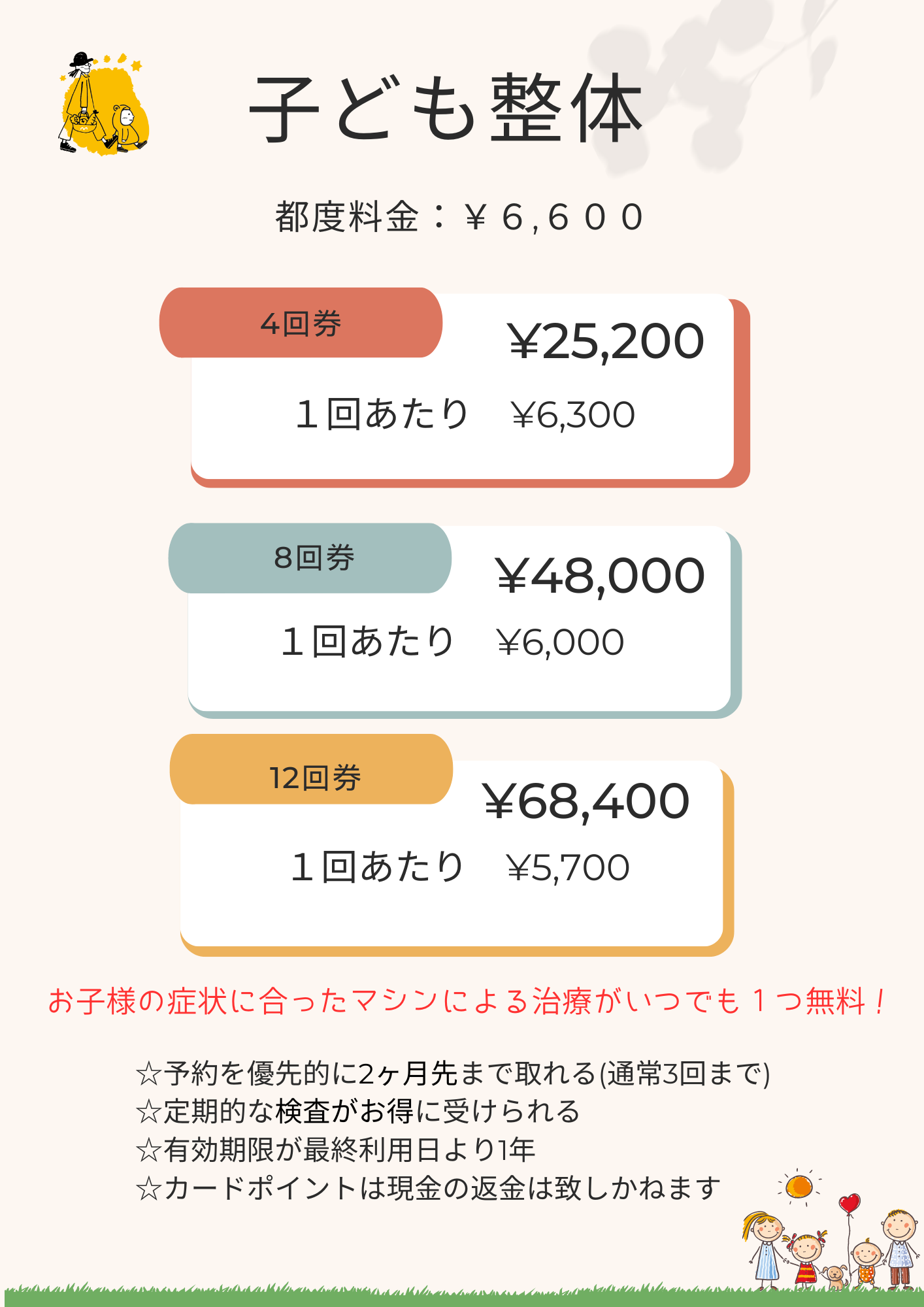 こども整体料金 (3).png