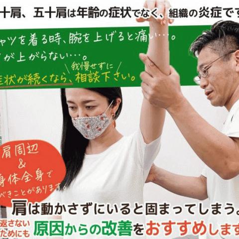 名古屋市緑区で四十肩・五十肩・肩の痛みでお困りの方へ