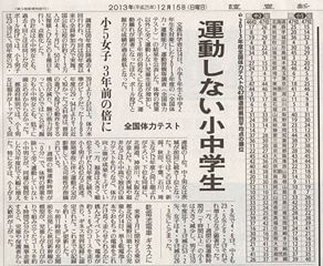 新聞記事運動しない小中学生