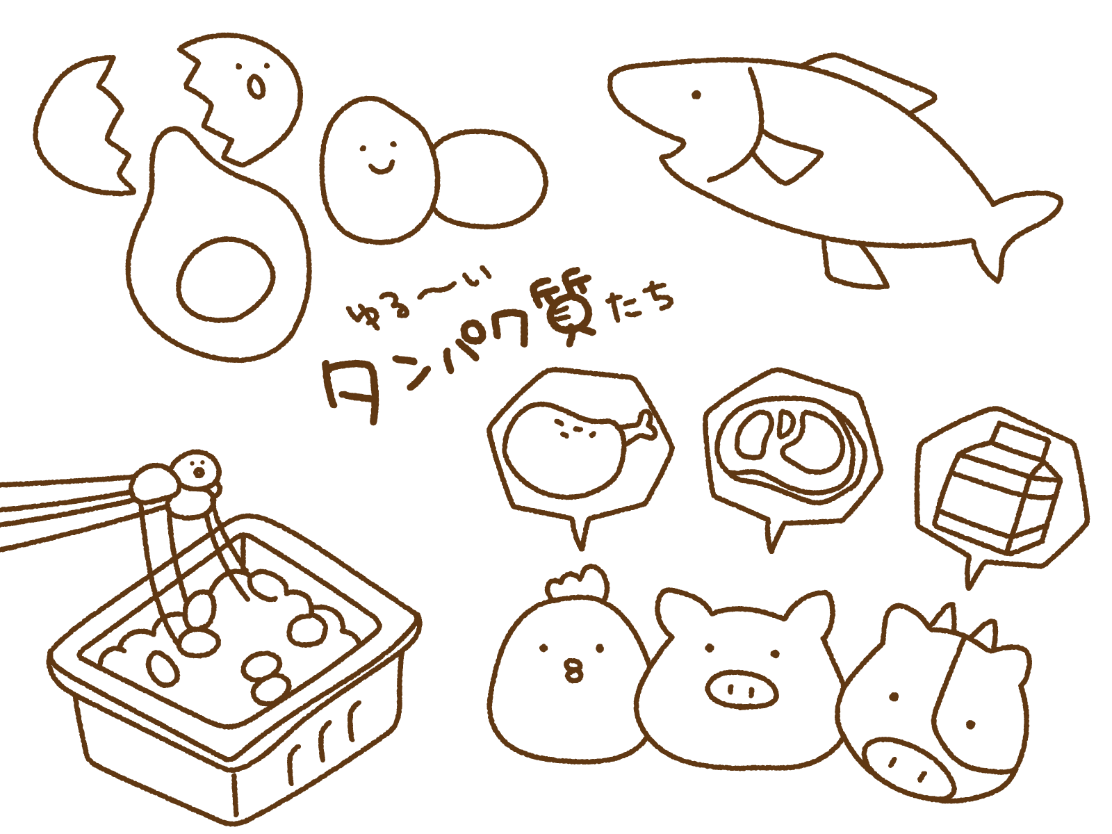 たんぱく質の種類