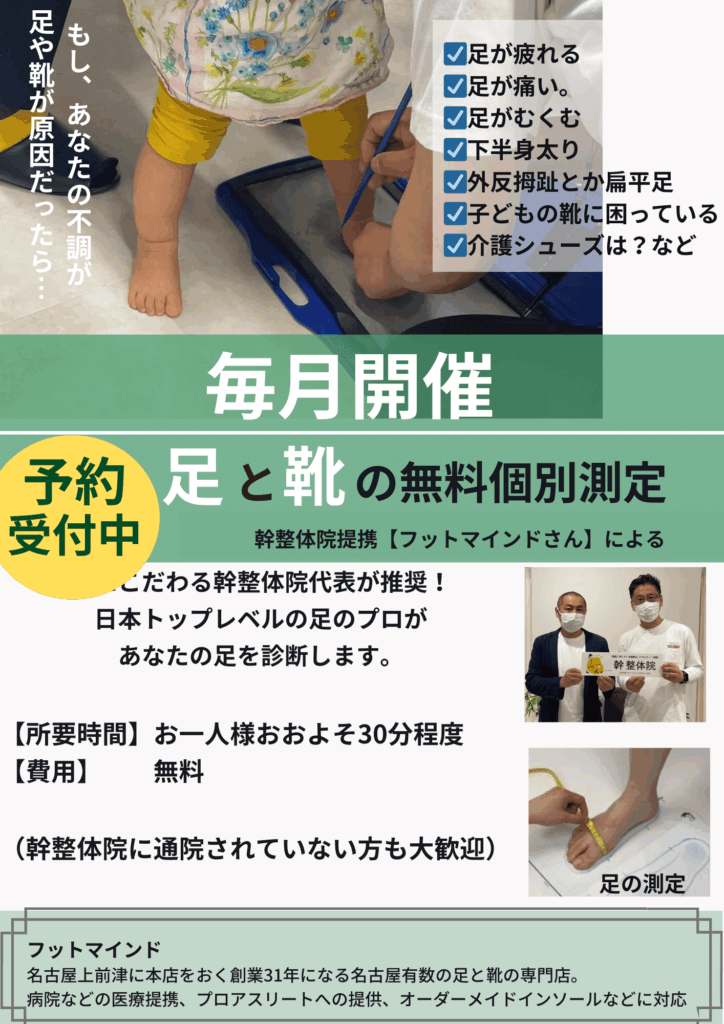 足の測定回