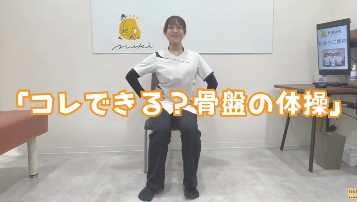 腰痛ストレッチ骨盤編