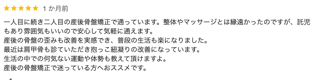 産後のお客さまの声