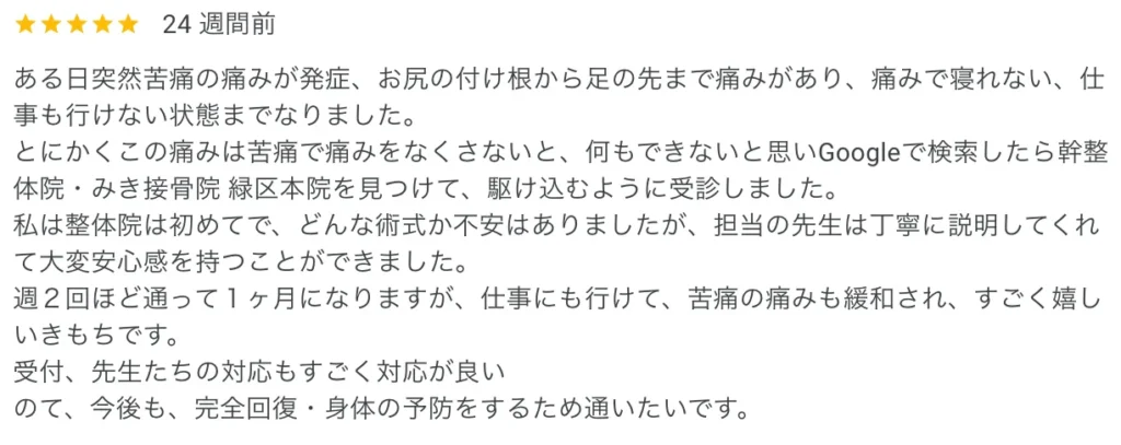 ヘルニアのしびれの声