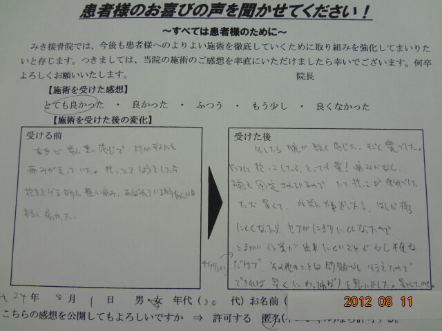 腱鞘炎お声