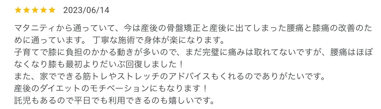 産後のひざ腰痛
