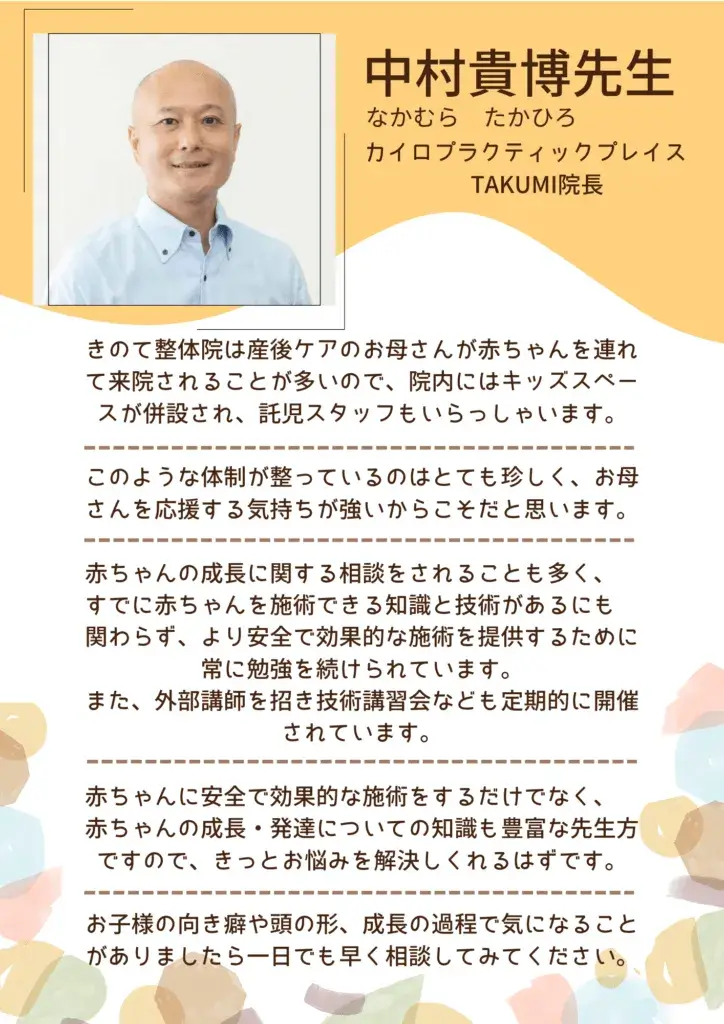 ベビー整体推薦