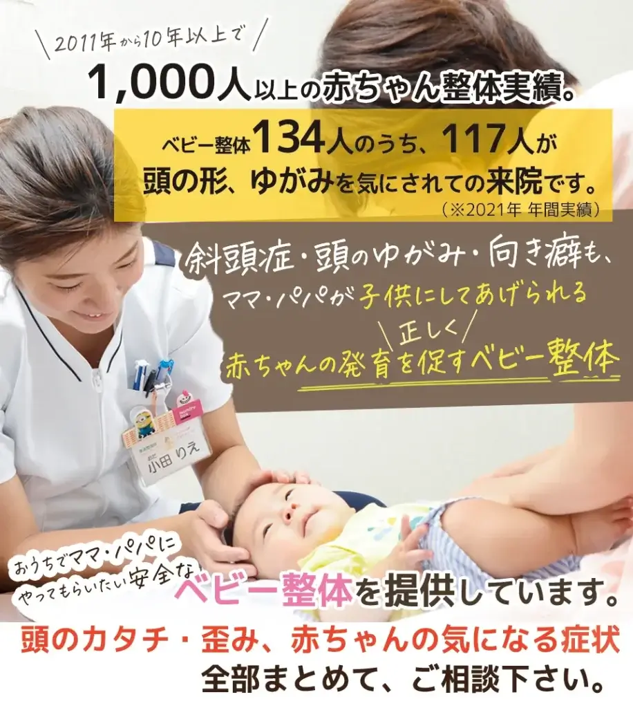 頭の歪み、斜頭症の不安にお悩みの方へ
