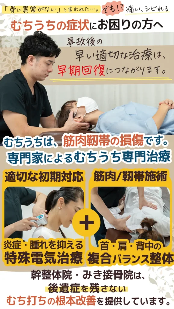 むちうち専門治療