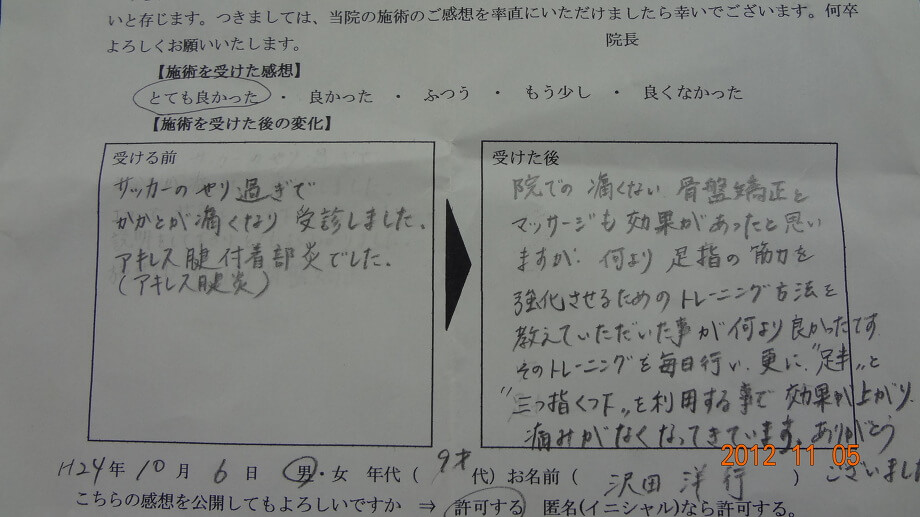 アキレス腱炎お客様の声