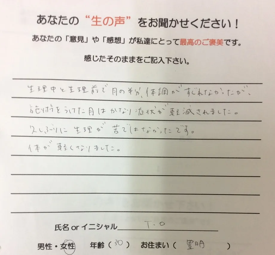 PMS患者さん声