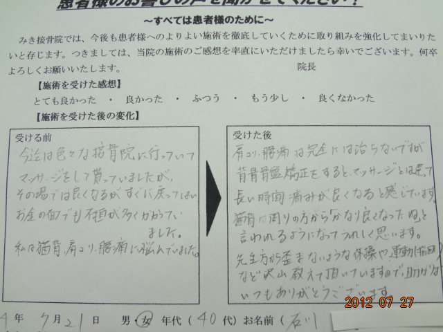 腰痛の患者さんの声