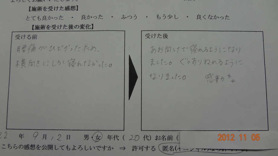 腰痛の患者さんの声
