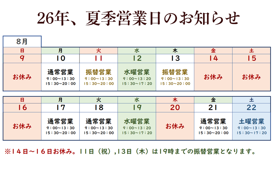 お盆休み２６年
