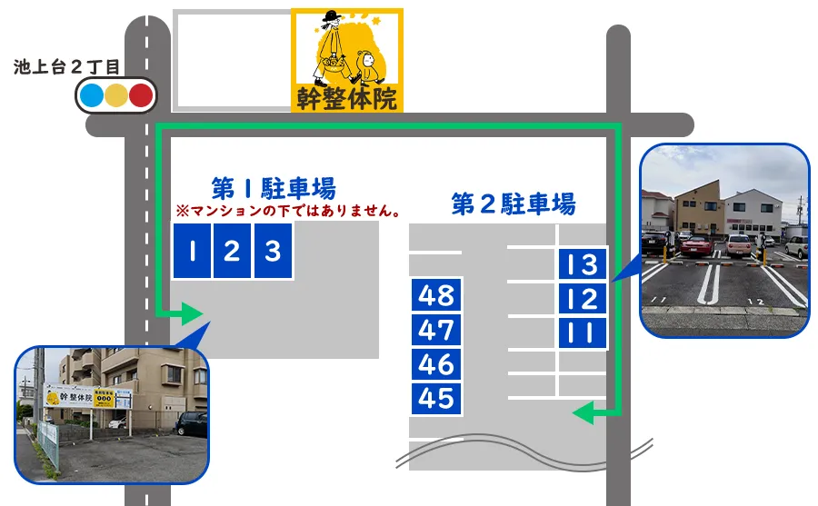 幹整体院駐車場10台